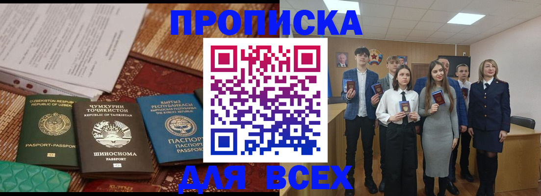 временная регистрация в квартире в Арсеньеве