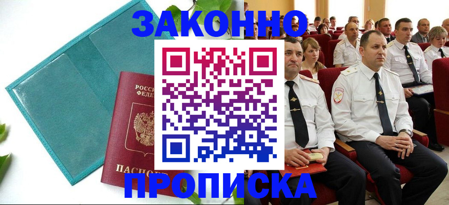 временная регистрация законно в Арсеньеве