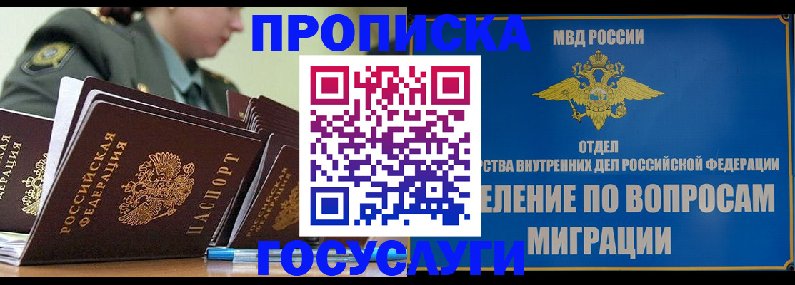 прописка в Арсеньеве